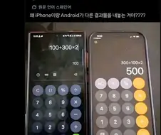 "안드로이드랑 IOS랑 성능차이 있는거 팩튼데?"