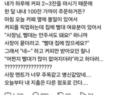 사장 멘트 때문에 단골 잃어버린 카페.jpg