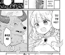 성녀와 몬스터로 전생한 연인 만화