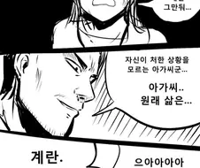 [주의] 중년 남성이 여자를 사정없이 괴롭히는.mANGA