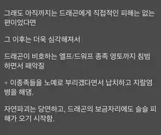인간 왕국을 공격하는 악룡이 있는 이유