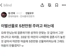 이별선물로 5천만원 주려는 사람