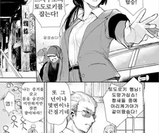 야쿠자가 여형사한테 뿅간 만화.manhwa