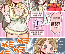 [@] 발정기임까?.manhwa