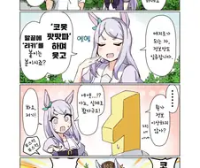 말딸)핫산) 메지로가의 정보망.manhwa