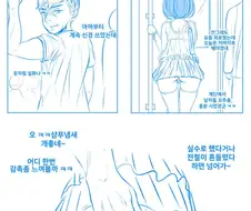 지하철 역치한.manga