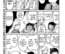 남자아이가 여자노예를 학교에 데리고오는.manhwa