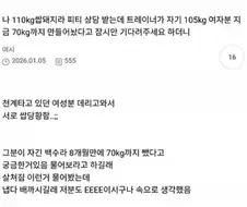 110kg 여자가 PT 상담갔다 당황한 이유