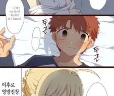 fate) 시로 당신이 제 ↗집이였군요