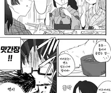 [@] 센스있는 삼봉이.manhwa