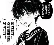 완전 암컷이 돼버렸잖아....
