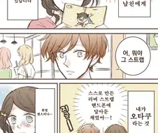 남자친구는 모르는 숨겨진 비밀.Manga