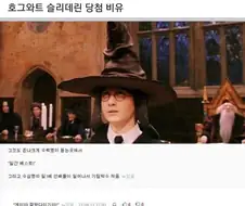 해리포터) 지금보니 말포이TS의 최대 수혜자