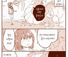 번역)동굴속의 용과 소녀.manhwa