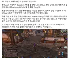 1800개의 AI봇을 넣어버린 WOW 사설 서버가 나와버림