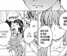 ㅅㄱ 거부하는 문예부 여자후배에게 강제로 ㅅㄱㄱ 동의를 얻어내는 만화