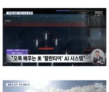 ai시스템을 전쟁에 도입한결과