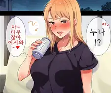누나는 젋은 엄마