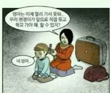 엄마가 떠난 집에서 딸아이가 혼자 생활하는 만화