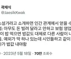 직업이 소설가면 최대 장점
