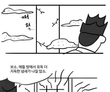 방귀끼는 며느리
