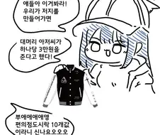 블루아카) 아리우스 수제 점퍼 만화