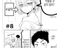 호모)친구가 여성용 기모노를 입고 싶어하는 manga