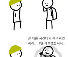 시간여행자가 쓰레기인.Manhwa