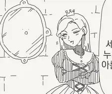 아름다움은 타고나는 것이 아니다.manhwa
