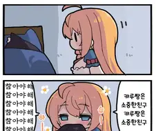 프리코네) 잠자는 캬루 습격하는 페코린느.manga