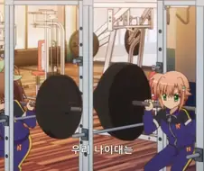 [나노하]근육 트레이닝