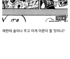 원피스 음주에 대한 인식변화