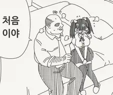 꿈을 포기할수 없어서 베개영업을 하는.manhwa