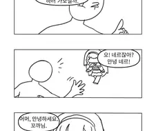 트릭컬)사도들이 꼬추 때리는 만화.manhwa