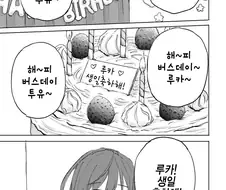 @) 루카의 생일 만화.manga
