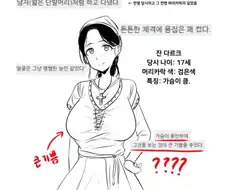 잔다르크 고증 ㅗㅜㅑ