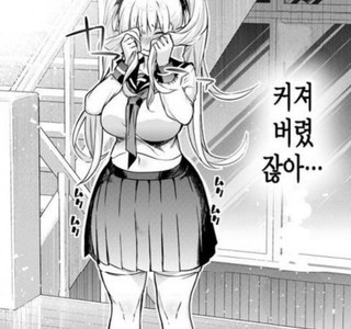 커져버린 여고생 망가.jpg