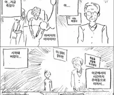 주마등 보는 만화...manhwa