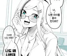옆자리 변태를 노리는 이능력 처녀 만화