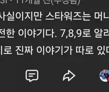 스타워즈의 진실.jpg