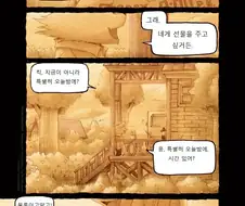 키메라 마을 여자 만나는 Manga 6