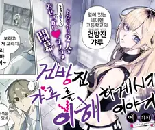 빡대가리 갸루 누나를 이해시키려는 남동생.manhwa