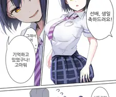 선배 생일 축하하는 만화.manga