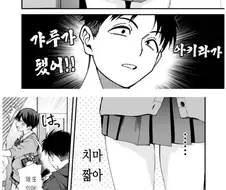 톰보이 갸루변신.manhwa