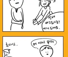 철벽 튼튼한 남자 만화