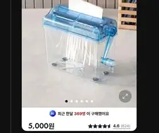 회사에서 지원해준 파쇄기
