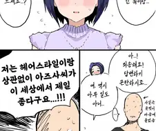 @)개쓰레기 남편 만화 일상편