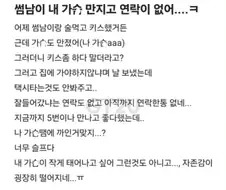 썸남이 내 가슴 만졌는데...