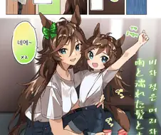 말딸) 미스터 시비와 결혼 후.manga