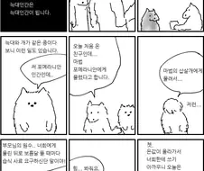 폰 정리하다 찾은 귀여운 만화